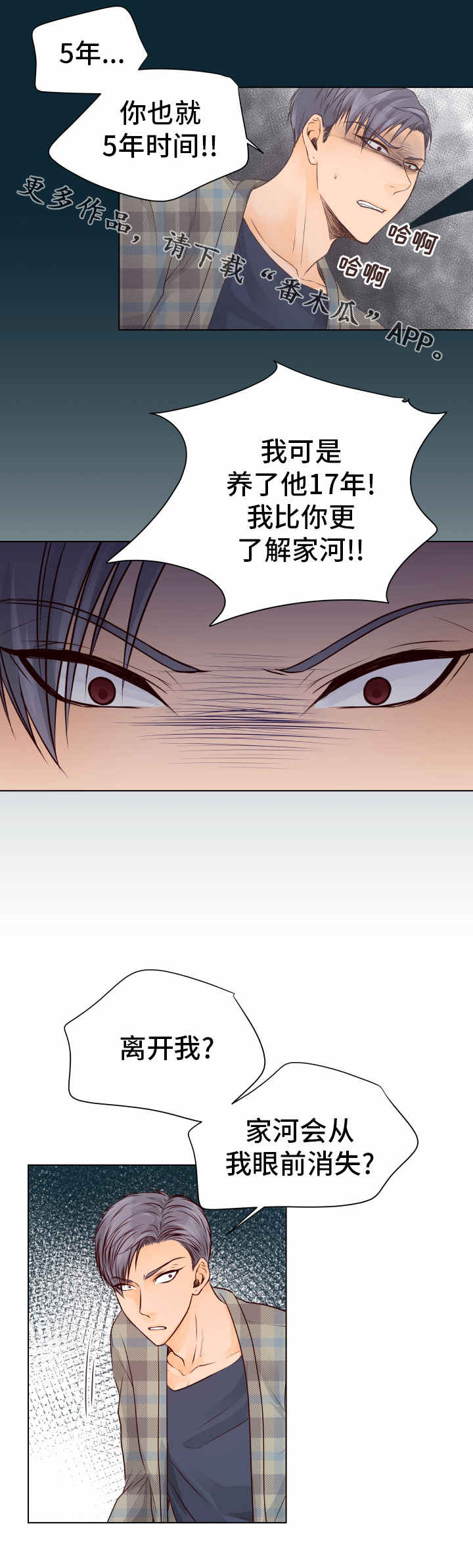 人生囚徒漫画,第22章：醒来4图