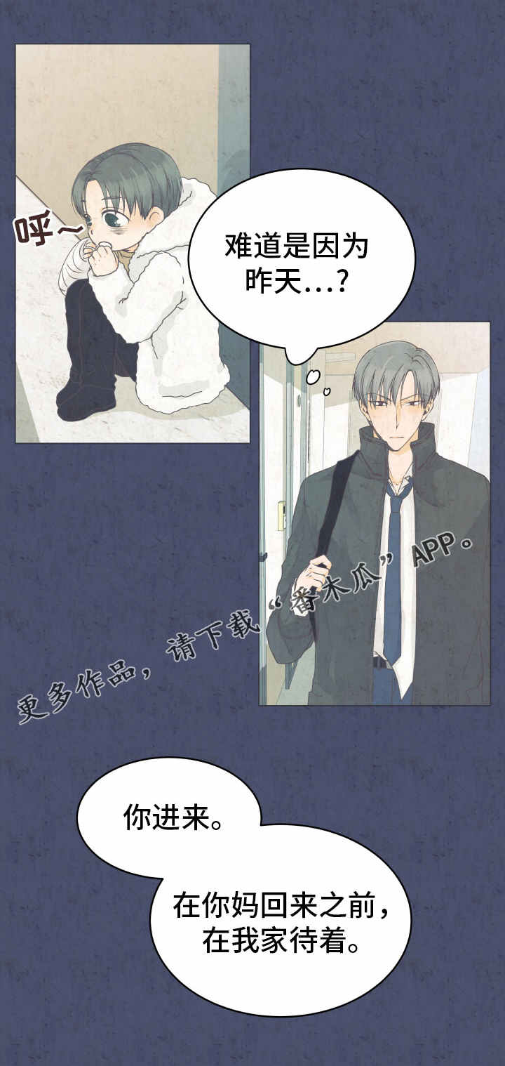 人生囚徒漫画,第19章：收留2图