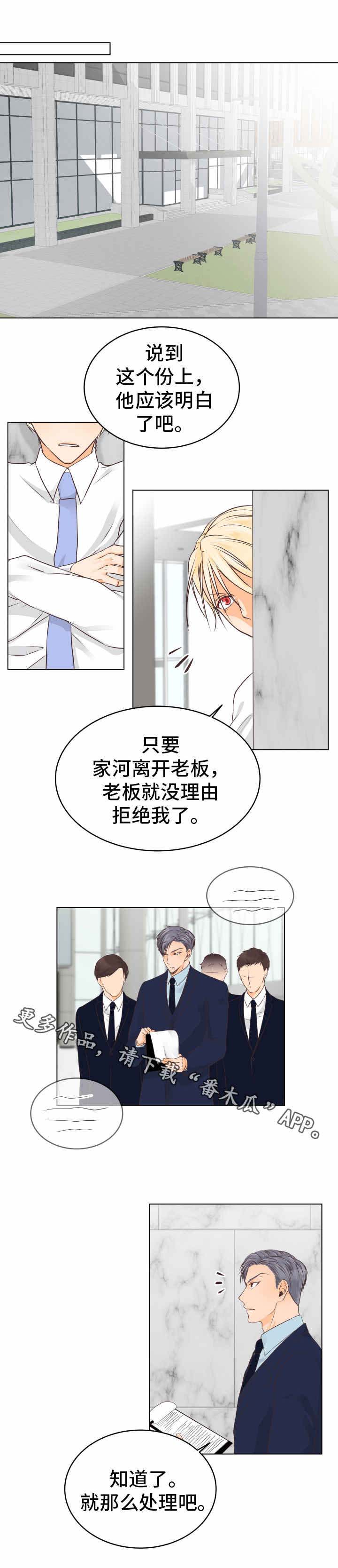 人生囚徒漫画,第17章：无法接受1图