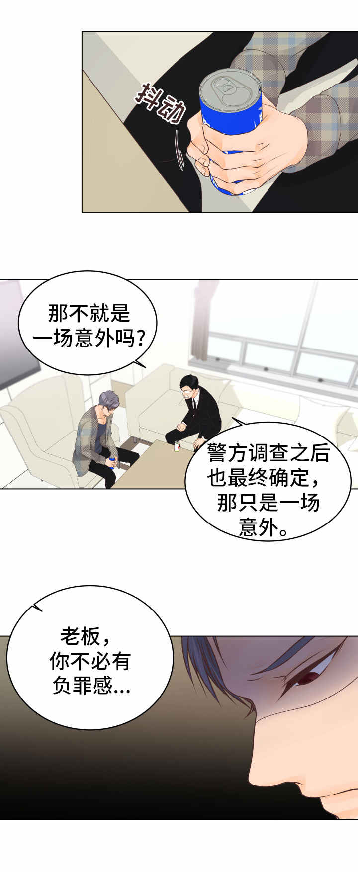 人生囚徒漫画,第21章：自责1图