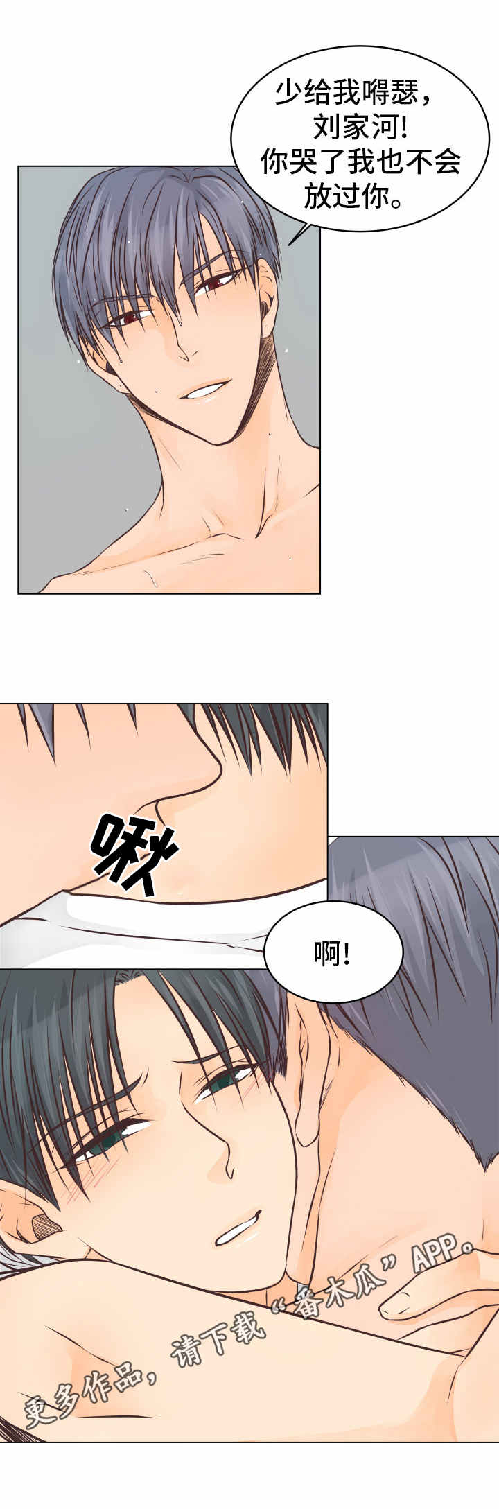 人生囚徒漫画,第24章：能力3图