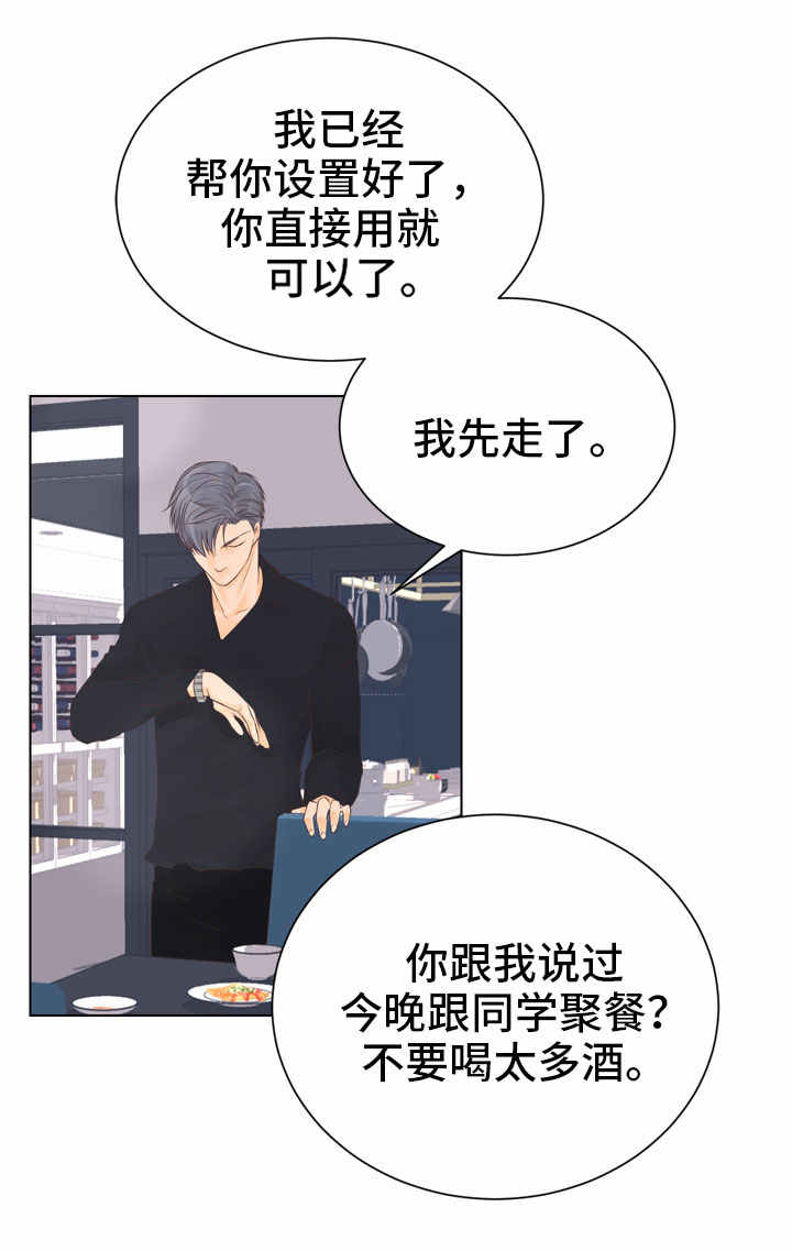 人生囚徒漫画,第2章：错误的爱1图