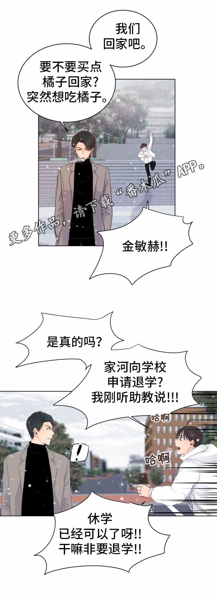 人生囚徒漫画,第19章：收留4图