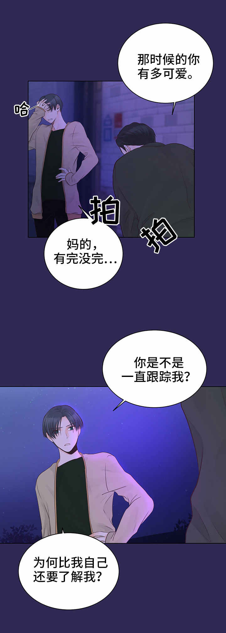 人生囚徒漫画,第4章：非常了解3图