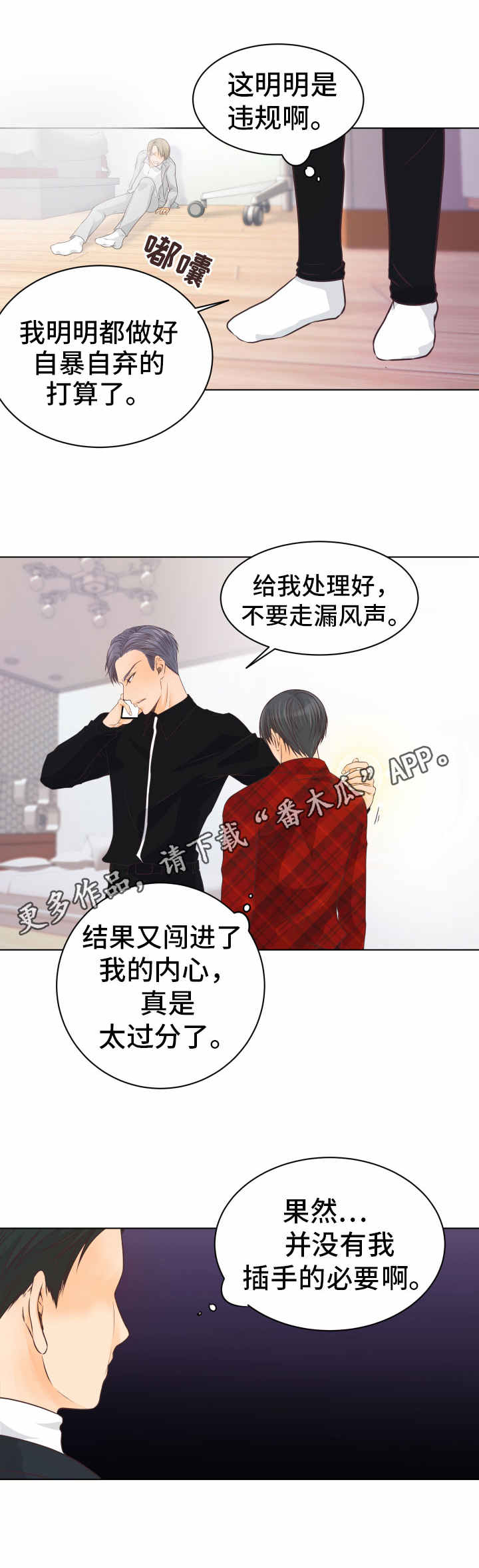 人生囚徒漫画,第9章：孤儿院3图