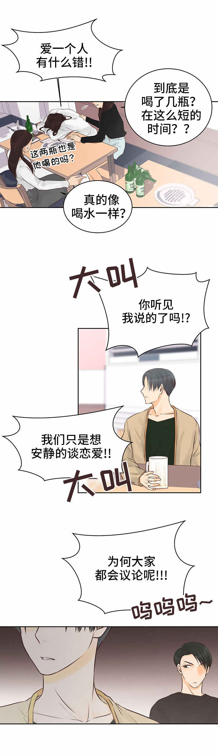人生囚徒漫画,第2章：错误的爱4图
