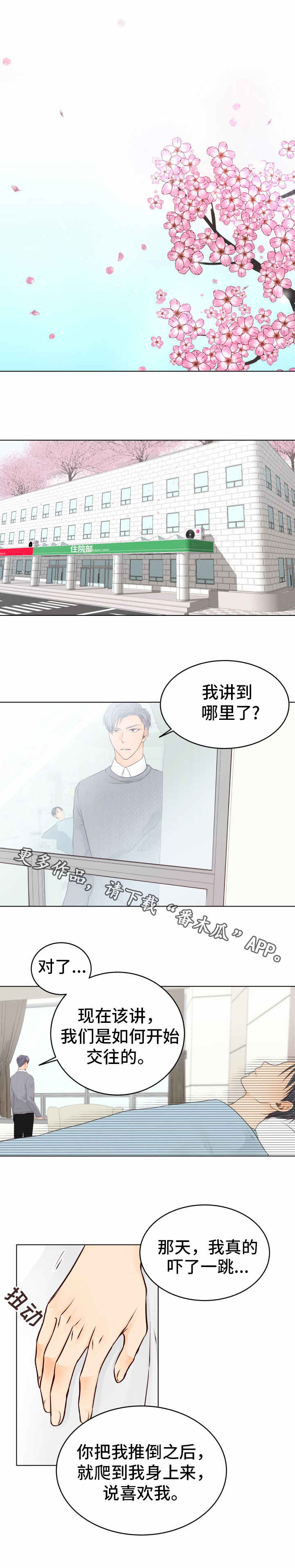人生囚徒漫画,第22章：醒来1图
