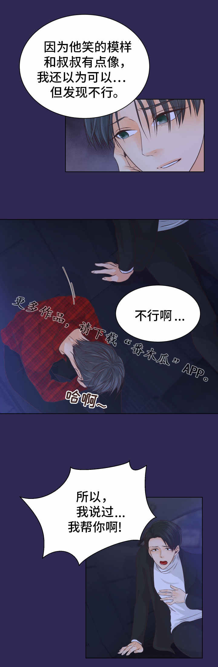 人生囚徒漫画,第10章：责备1图