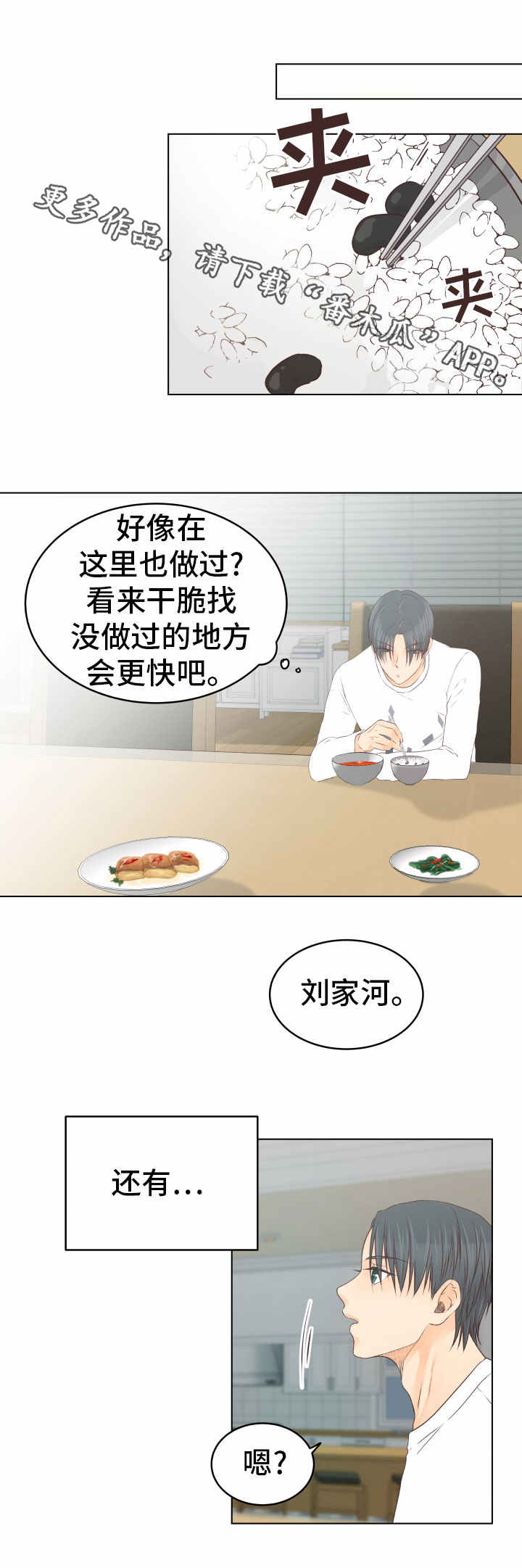 人生囚徒漫画,第25章：鸟笼3图