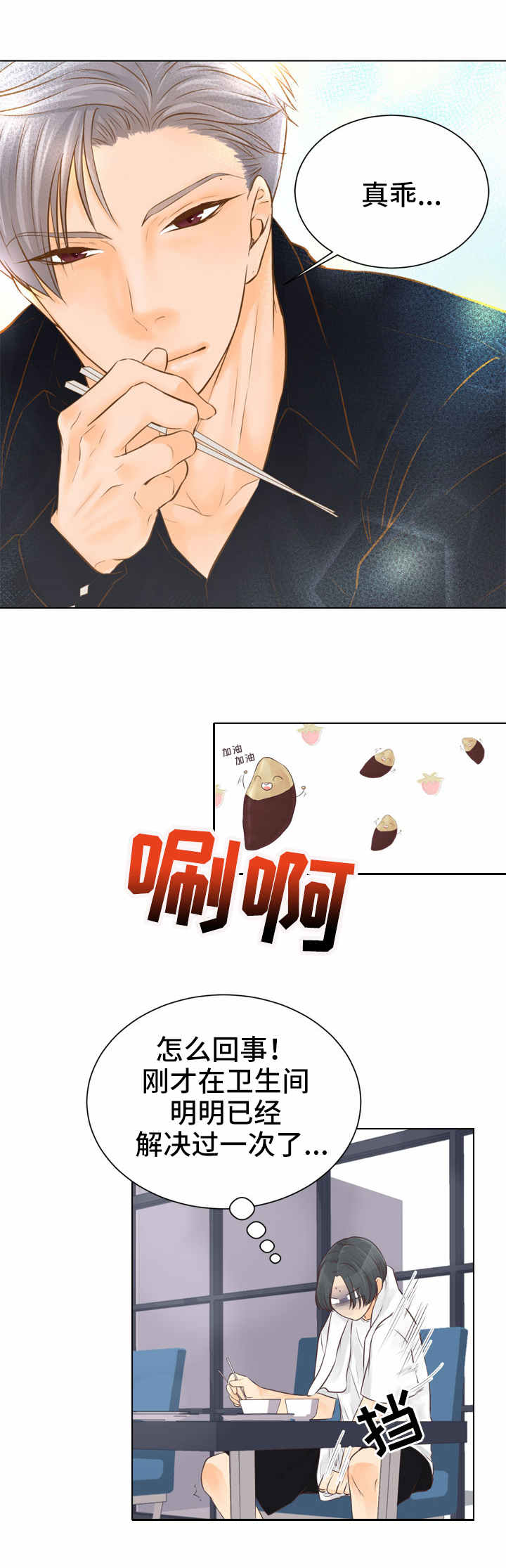 人生囚徒漫画,第1章：最好的东西3图