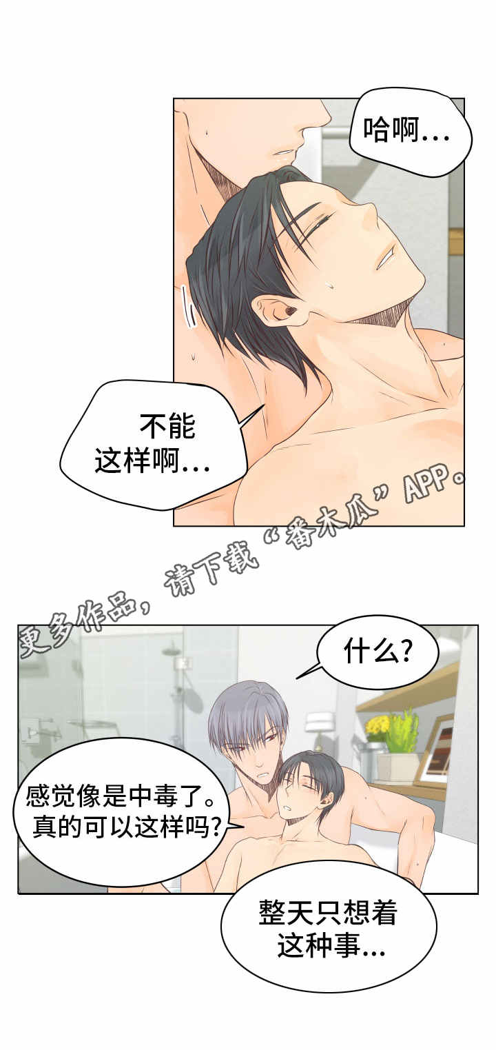 人生囚徒漫画,第25章：鸟笼1图