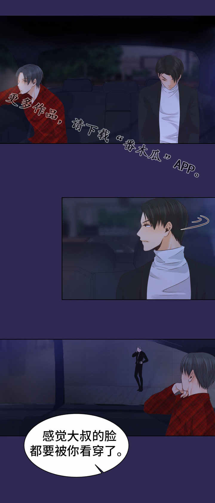 人生囚徒漫画,第9章：孤儿院5图