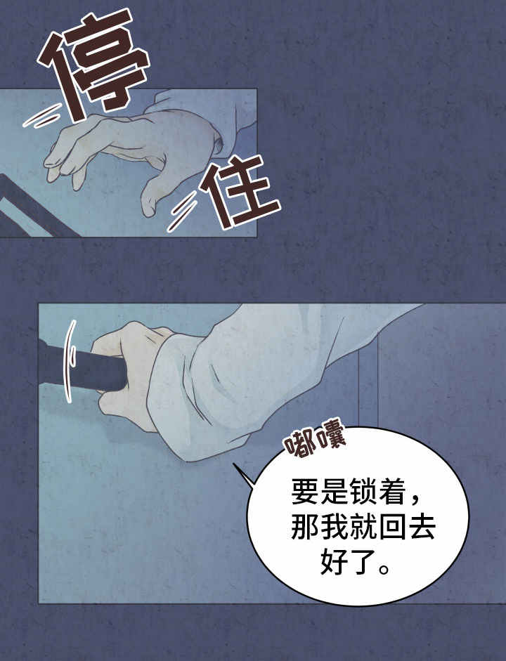 人生囚徒漫画,第20章：刺耳的喊声3图
