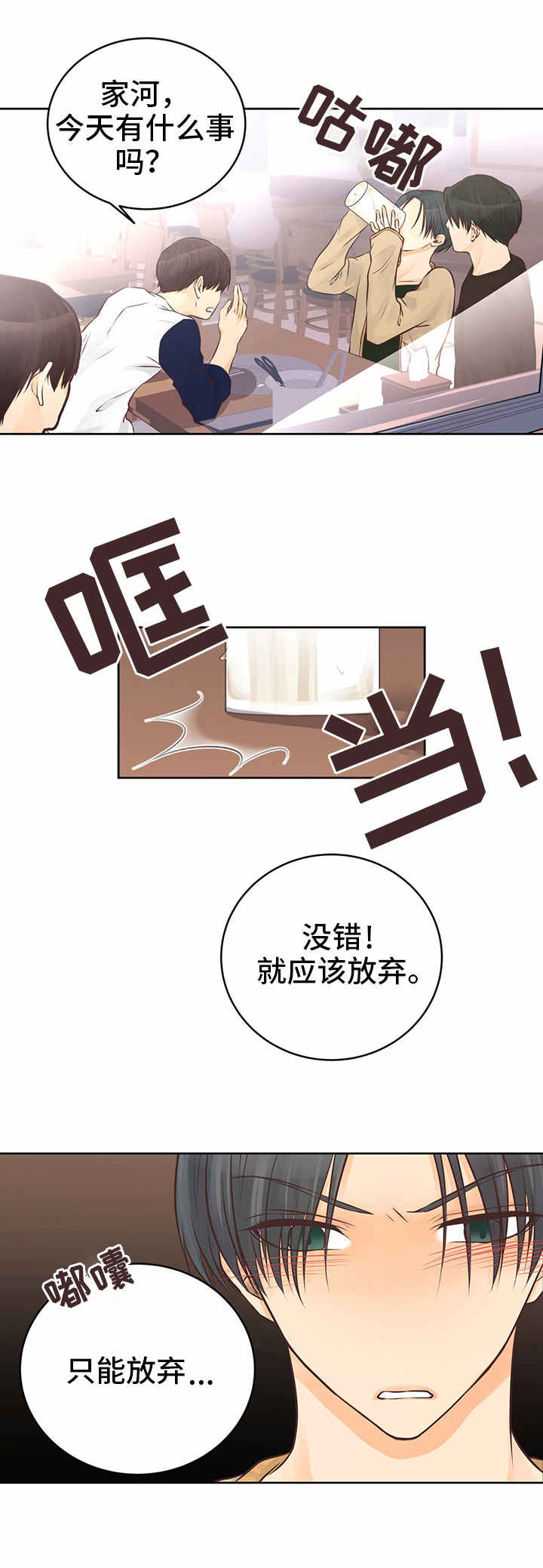 人生囚徒漫画,第2章：错误的爱2图