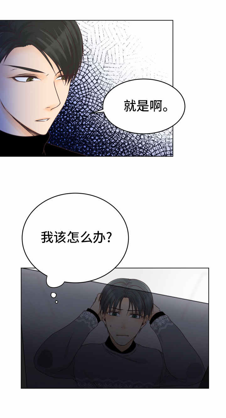 人生囚徒漫画,第14章：无可救药2图