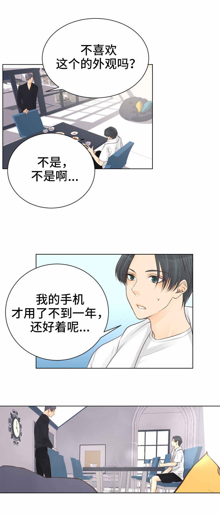 人生囚徒漫画,第1章：最好的东西1图