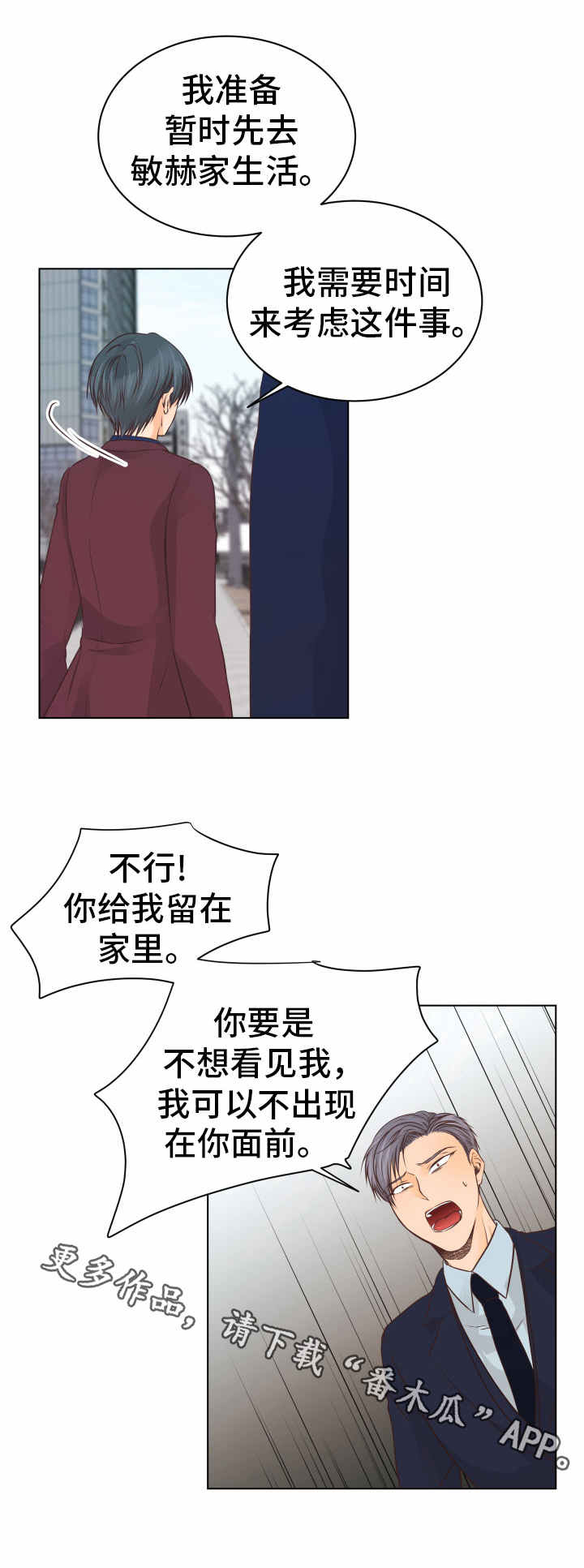 人生囚徒漫画,第18章：车祸5图