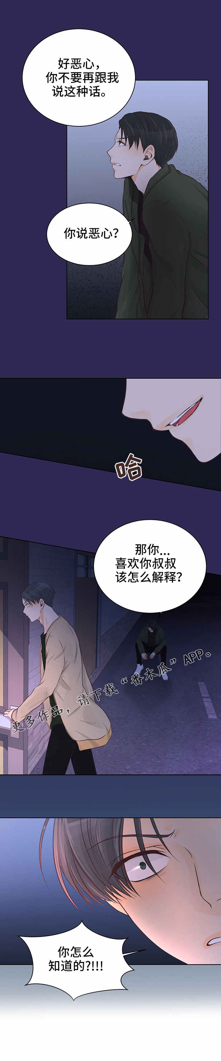 人生囚徒漫画,第3章：怎么解释？2图