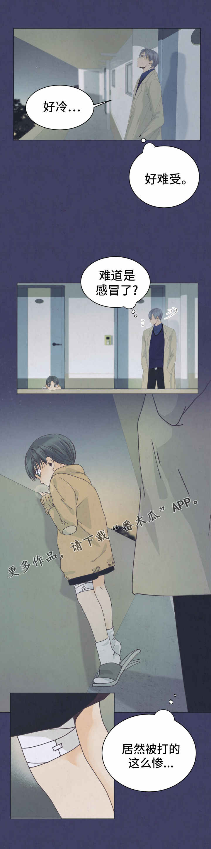 人生囚徒漫画,第12章：很特别2图