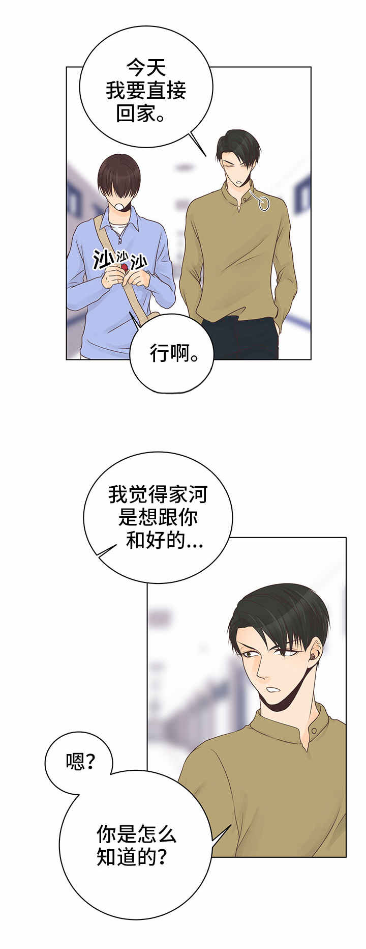 人生囚徒漫画,第6章：酒吧1图