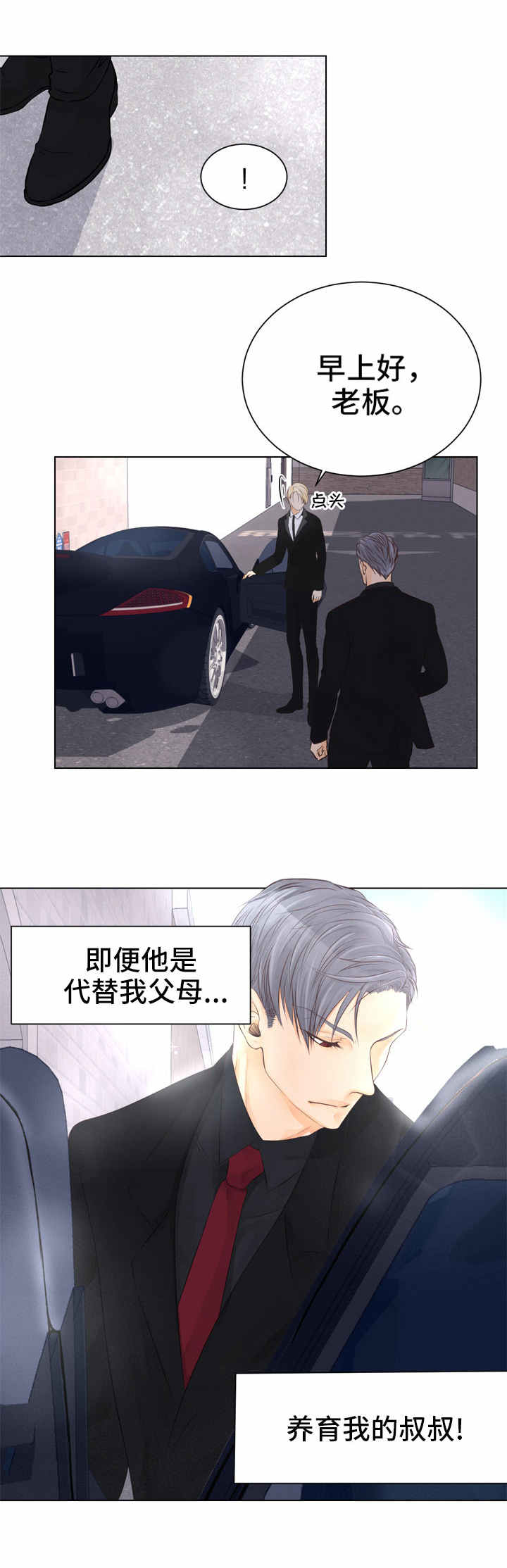 人生囚徒漫画,第2章：错误的爱3图