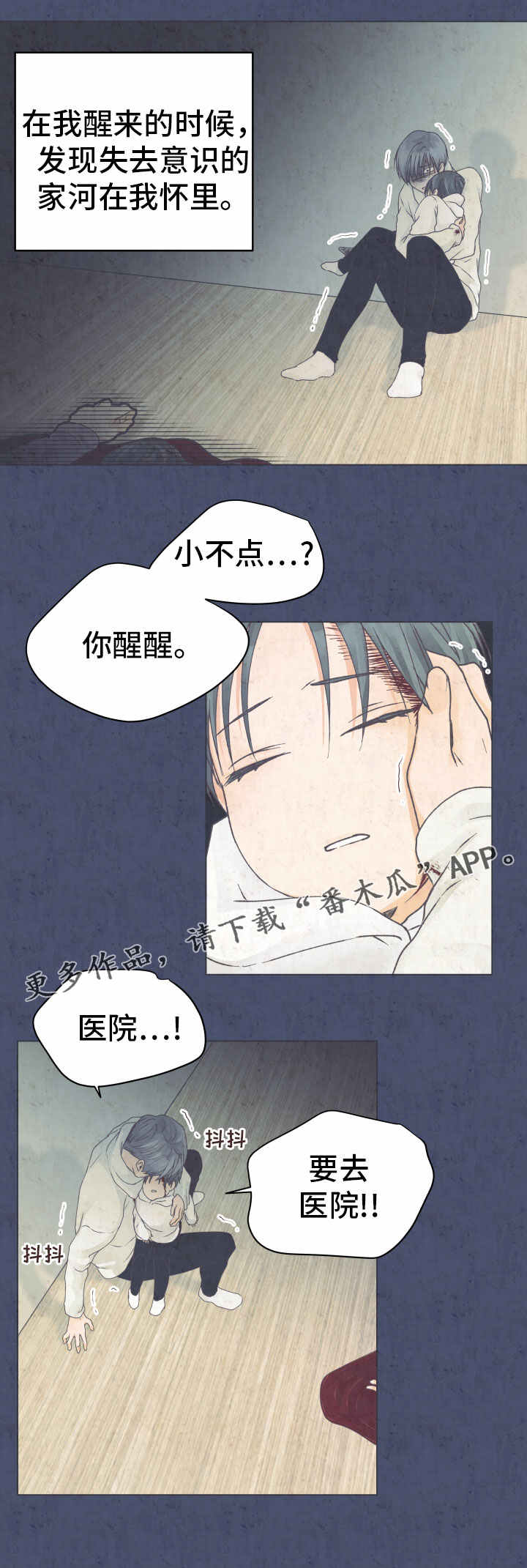 人生囚徒漫画,第21章：自责2图