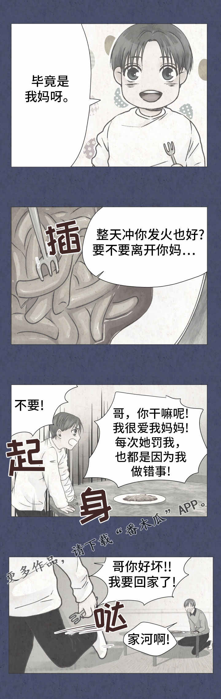 人生囚徒漫画,第20章：刺耳的喊声3图
