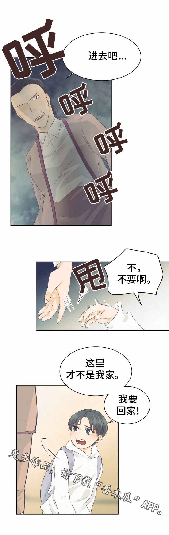 人生囚徒漫画,第9章：孤儿院4图