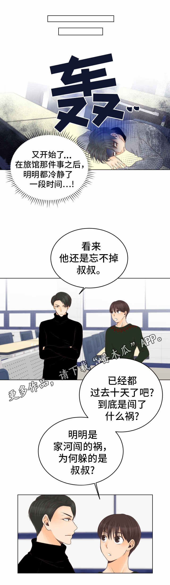 人生囚徒漫画,第14章：无可救药1图