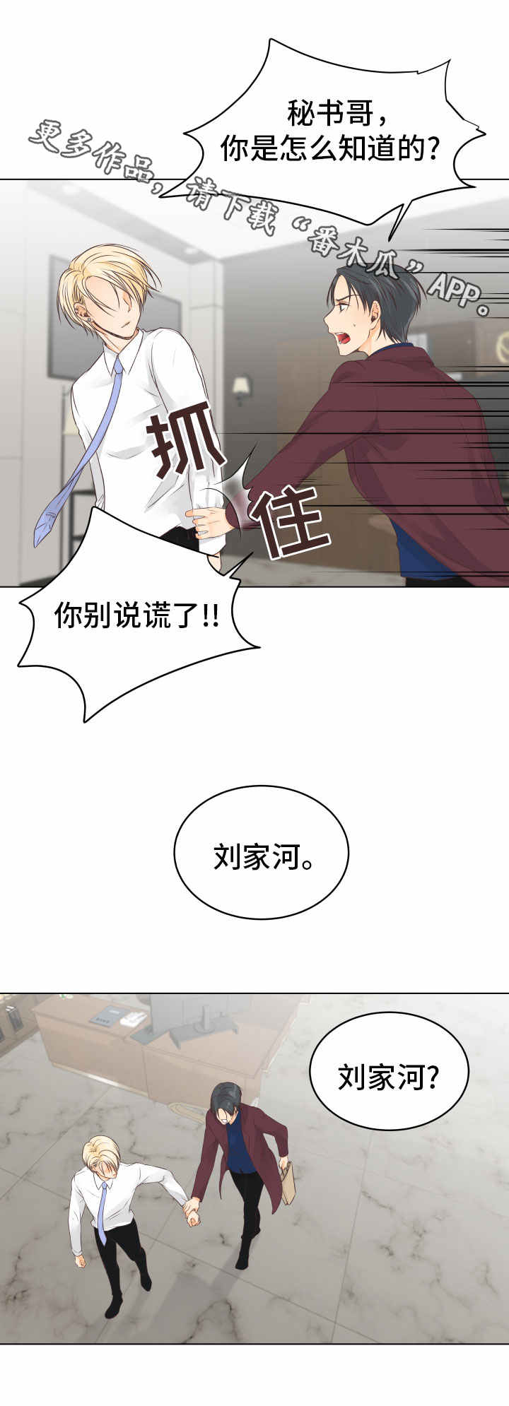 人生囚徒漫画,第16章：闪现的记忆3图
