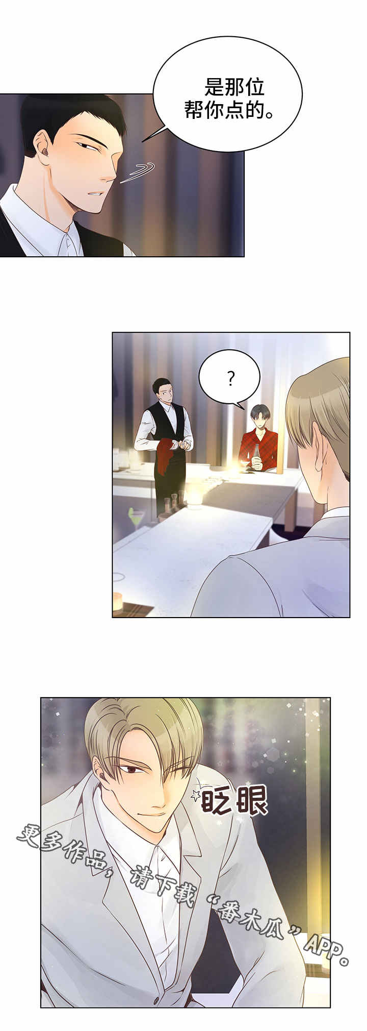 人生囚徒漫画,第7章：狩猎3图