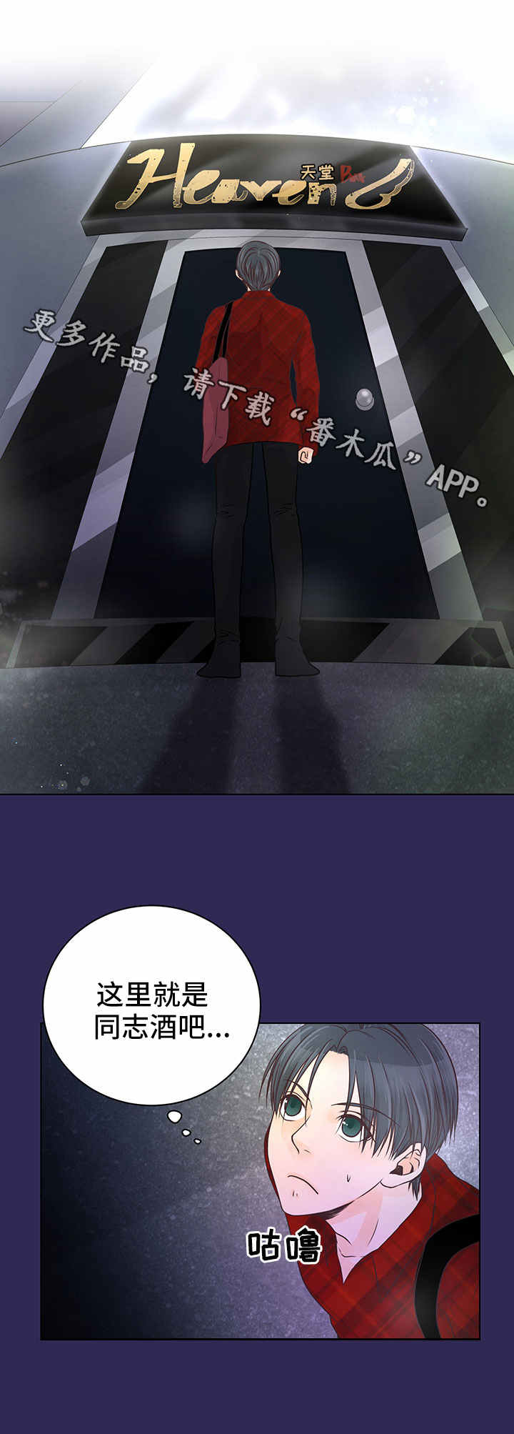 人生囚徒漫画,第6章：酒吧3图