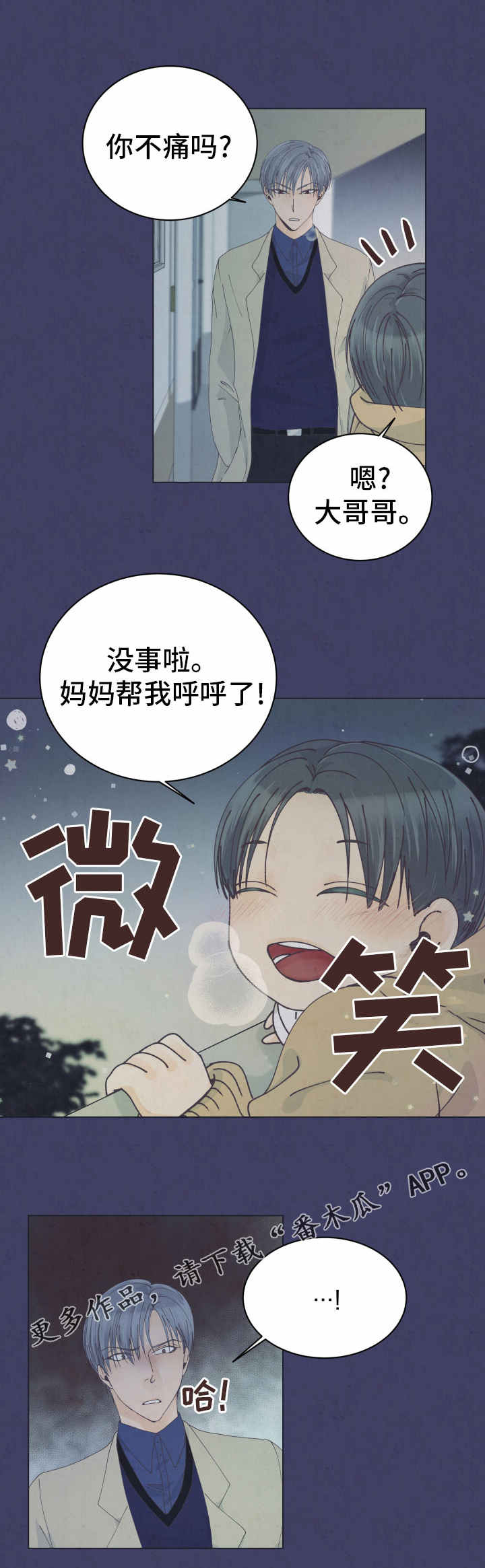 人生囚徒漫画,第12章：很特别3图