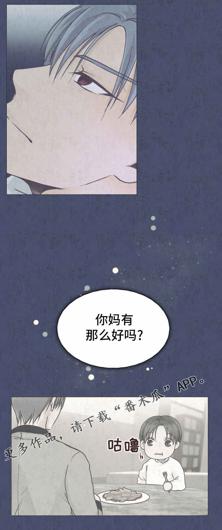 人生囚徒漫画,第20章：刺耳的喊声2图