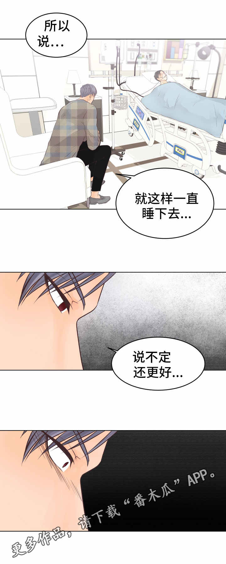 人生囚徒漫画,第22章：醒来4图
