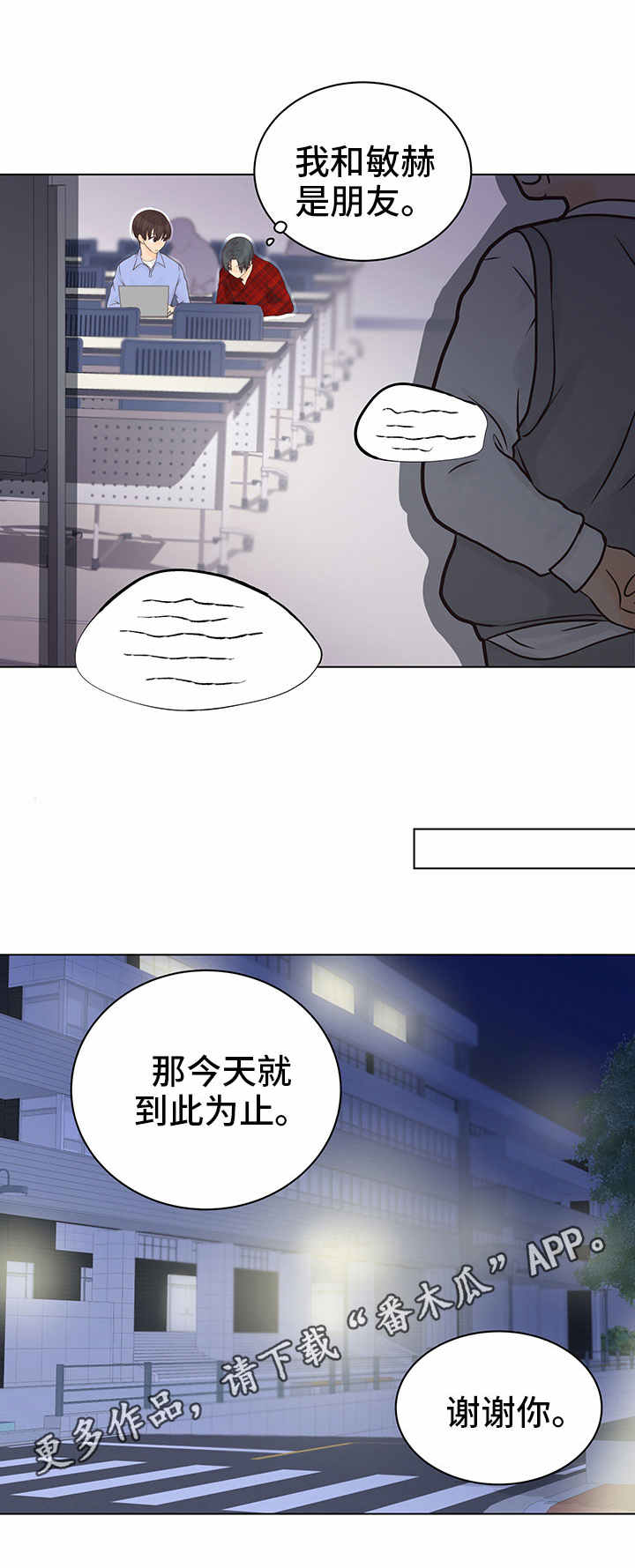 人生囚徒漫画,第6章：酒吧2图