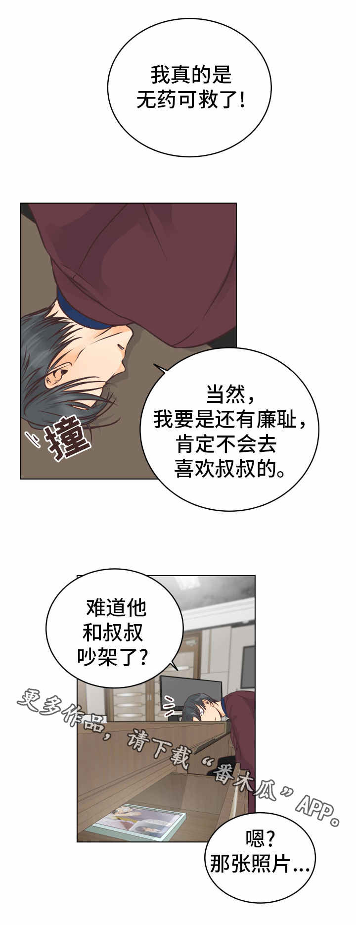 人生囚徒漫画,第16章：闪现的记忆3图