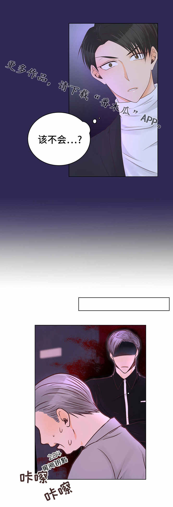 人生囚徒漫画,第8章：反悔了5图