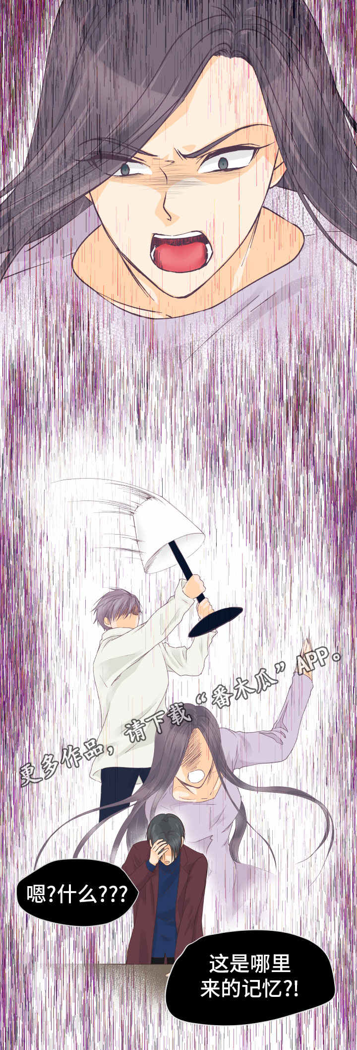 人生囚徒漫画,第16章：闪现的记忆1图