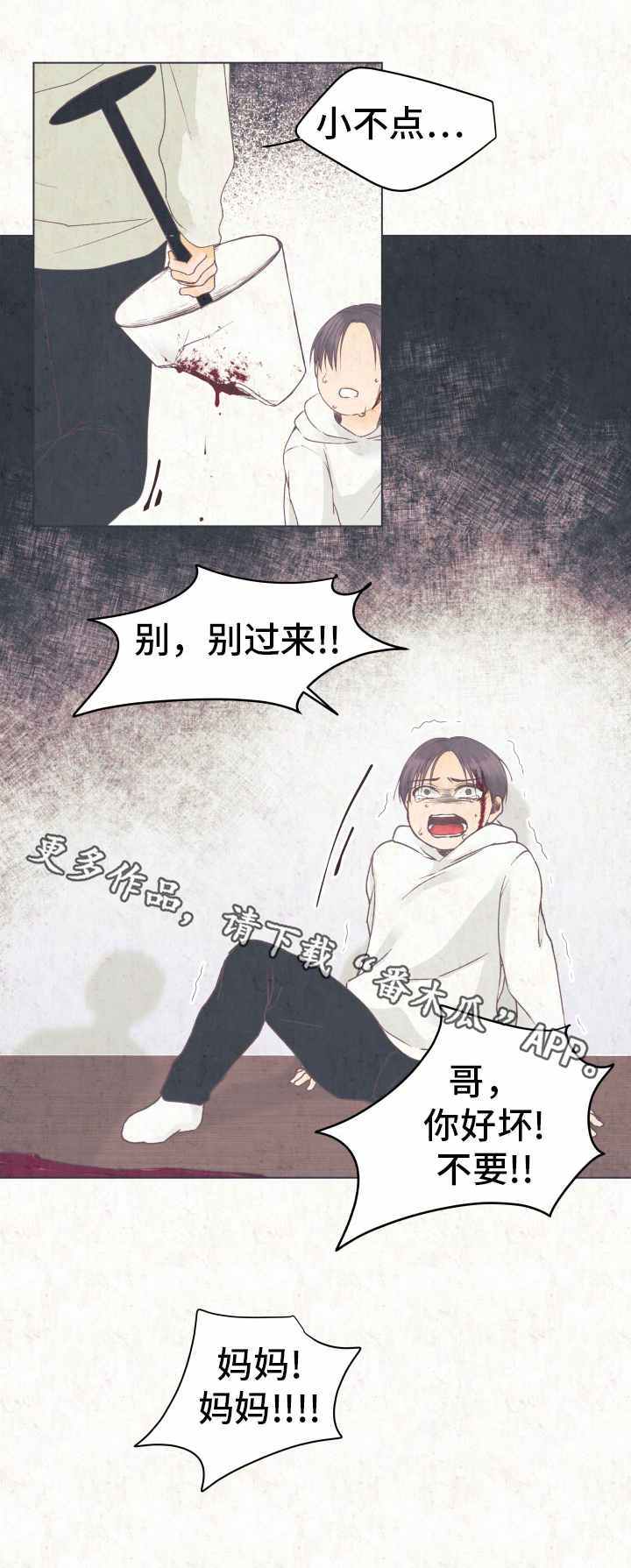 人生囚徒漫画,第16章：闪现的记忆5图