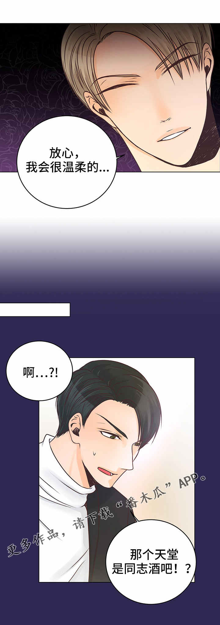 人生囚徒漫画,第7章：狩猎2图