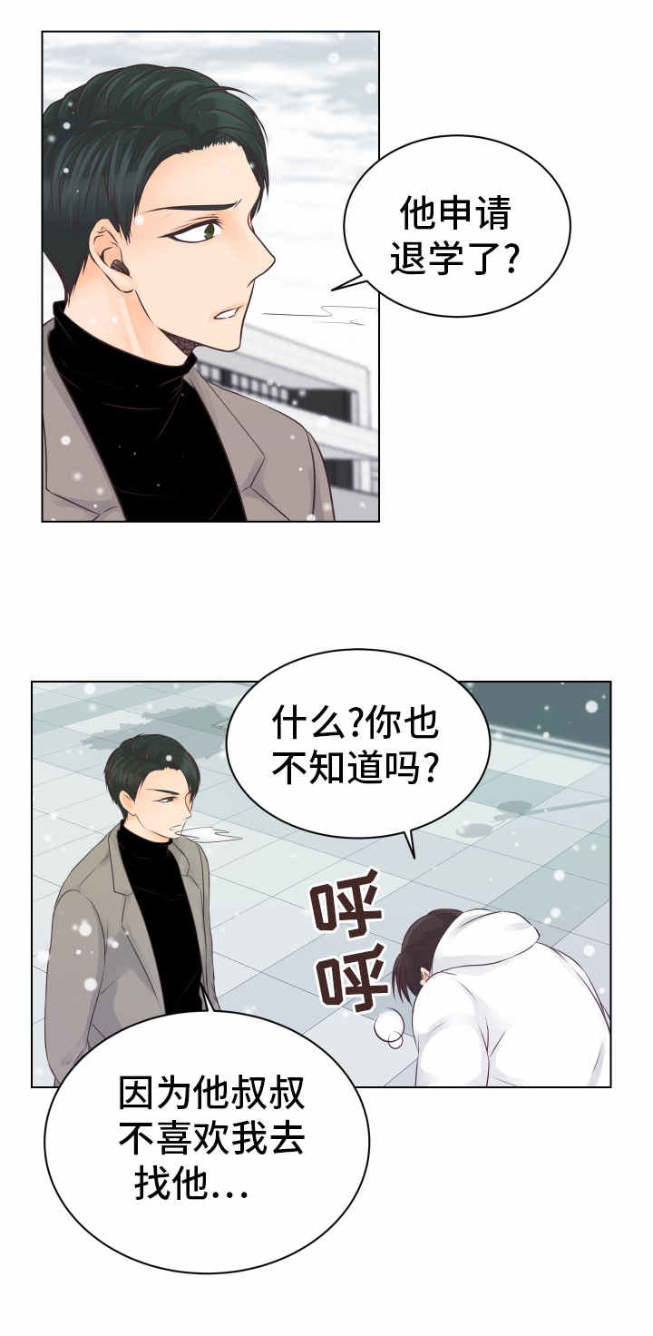 人生囚徒漫画,第19章：收留5图