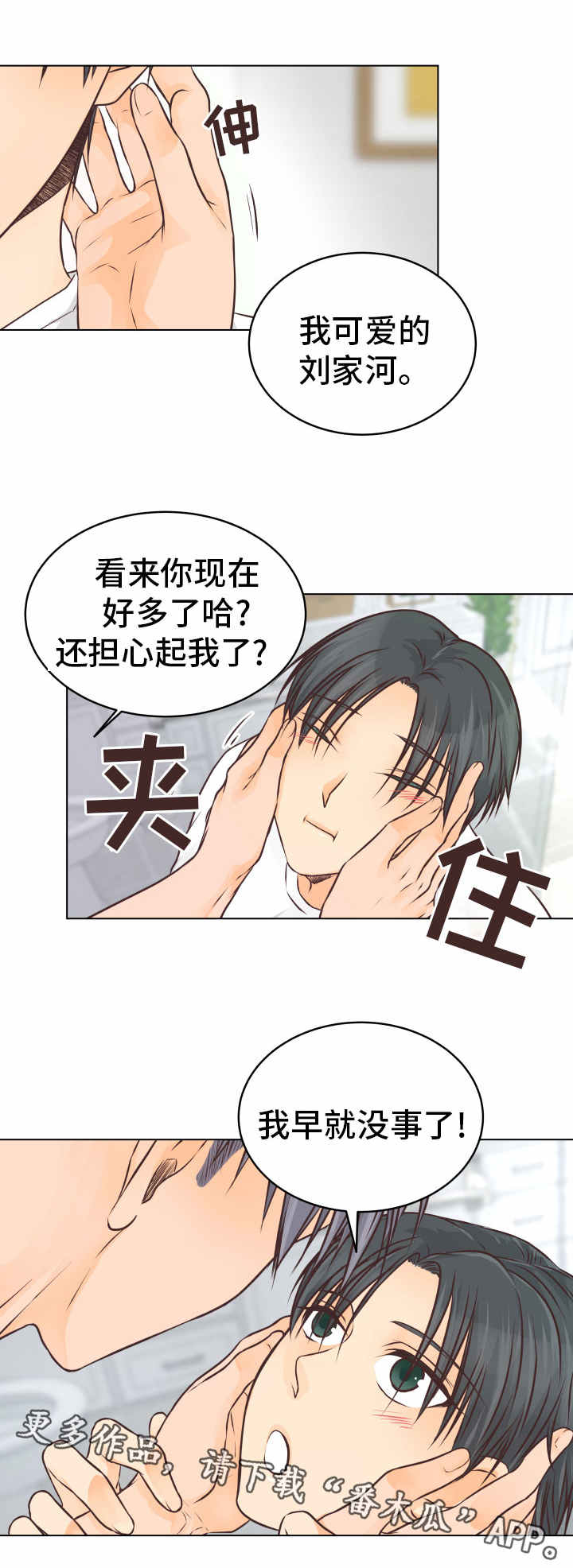 人生囚徒漫画,第24章：能力4图