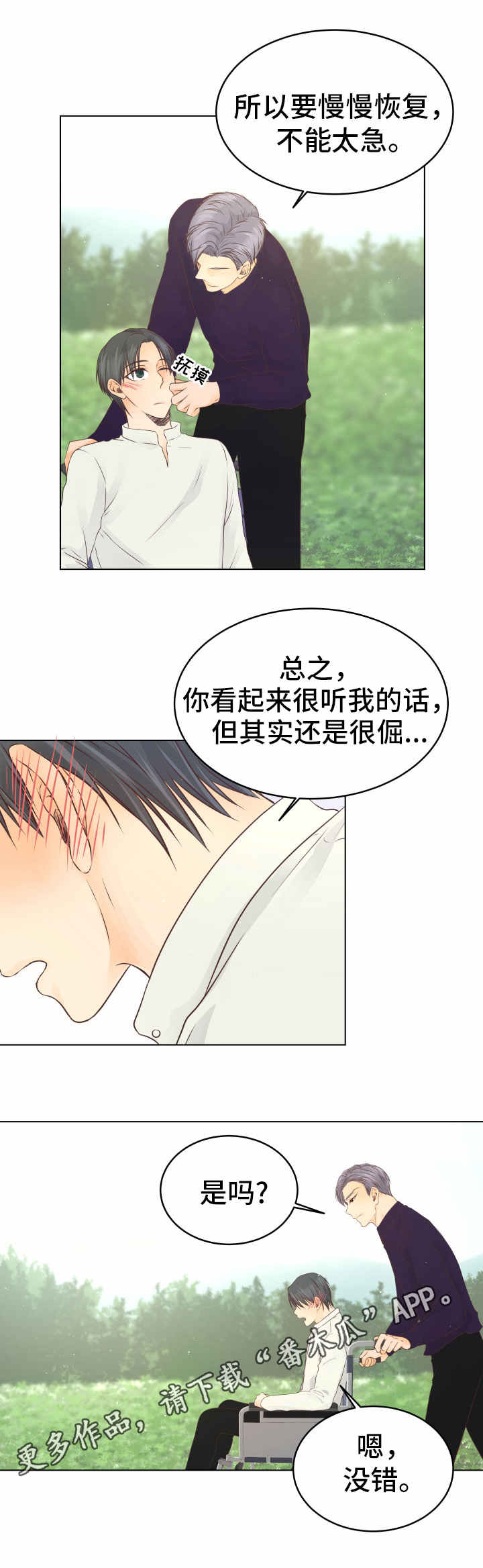 人生囚徒漫画,第23章：疗养4图
