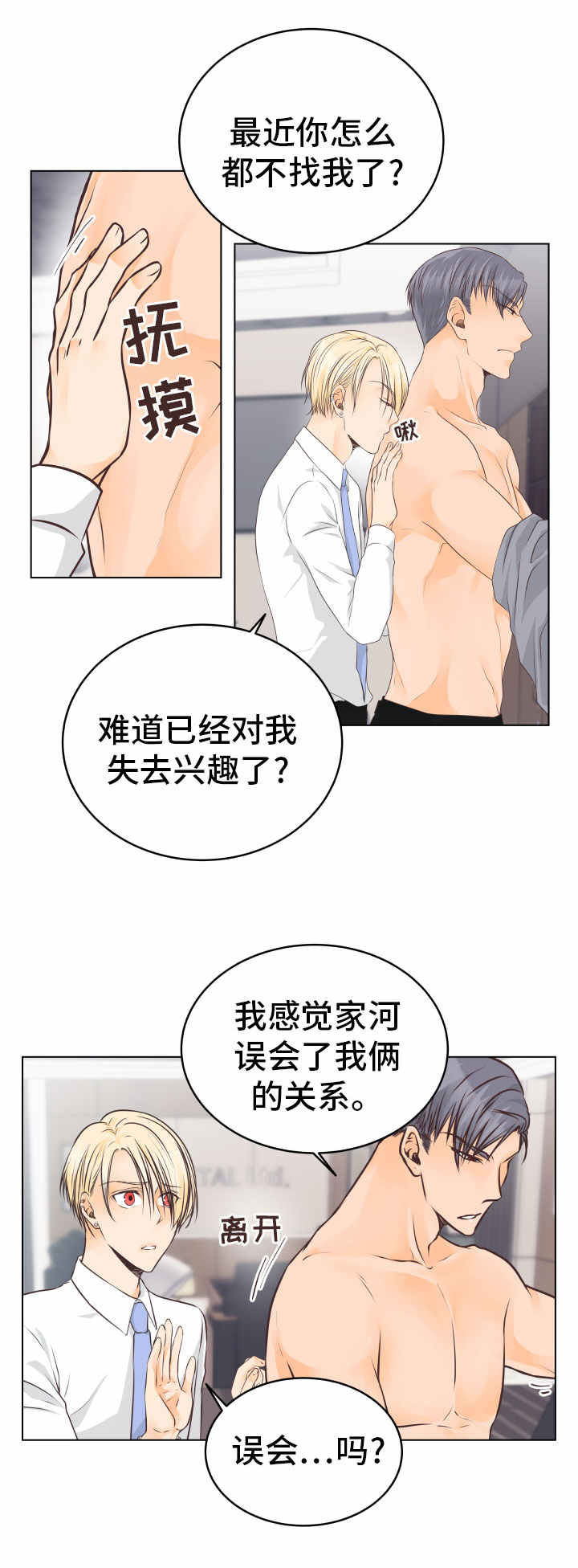 人生囚徒漫画,第15章：都怪你4图