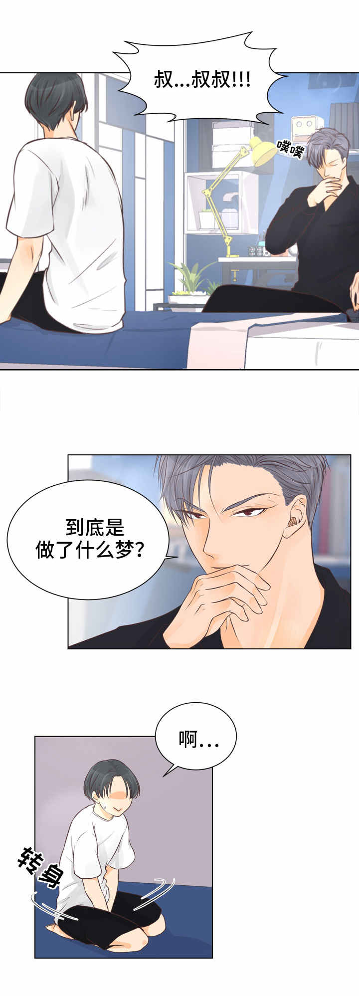 人生囚徒漫画,第1章：最好的东西4图