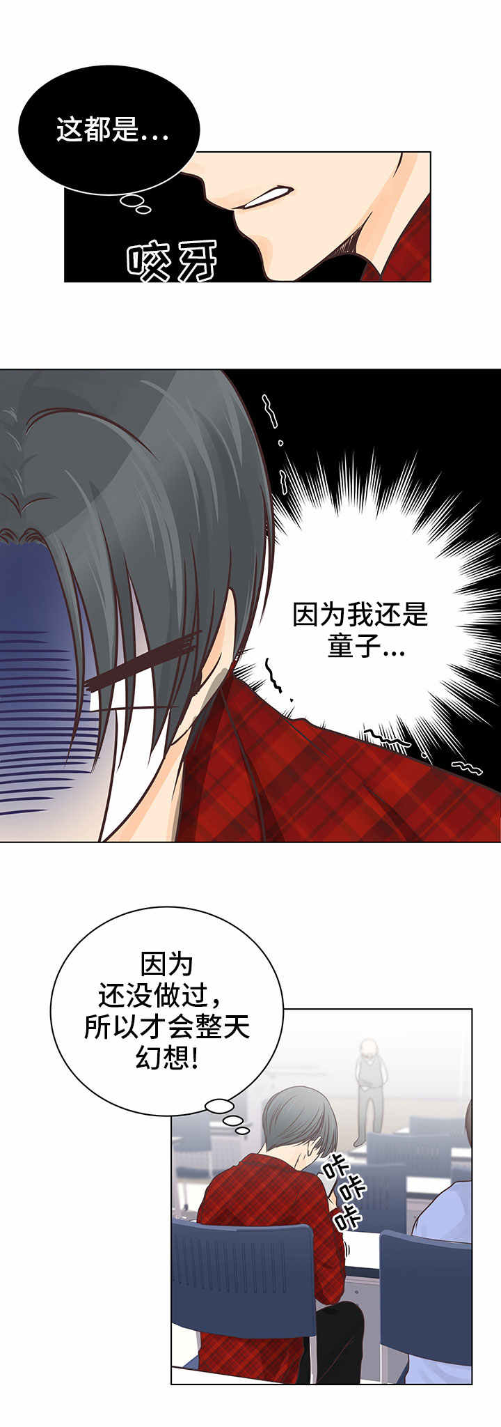 人生囚徒漫画,第5章：幻想4图