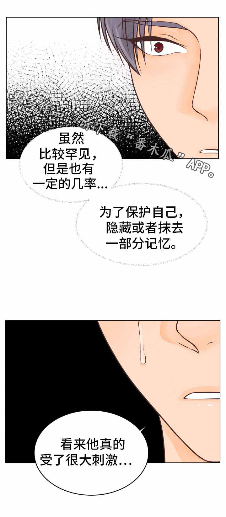 人生囚徒漫画,第22章：醒来3图