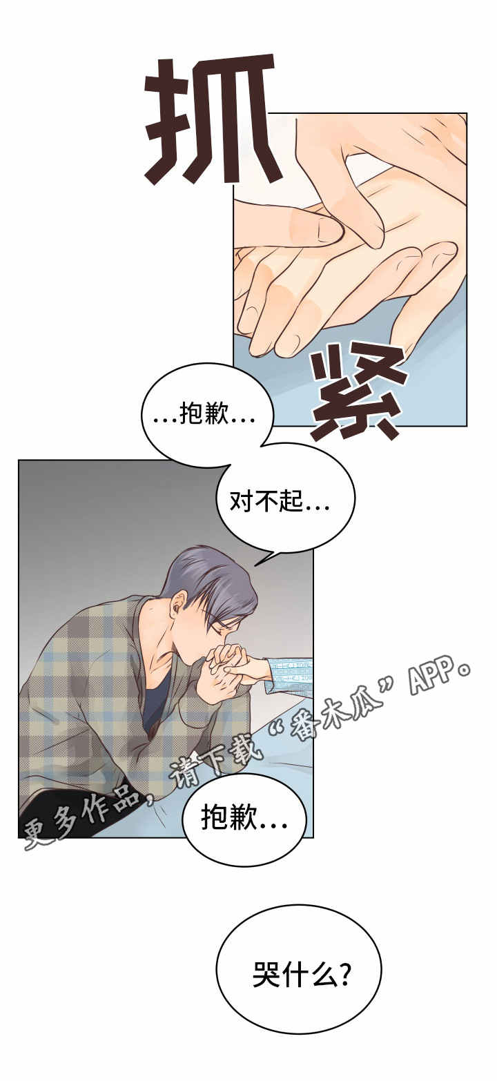 人生囚徒漫画,第22章：醒来1图