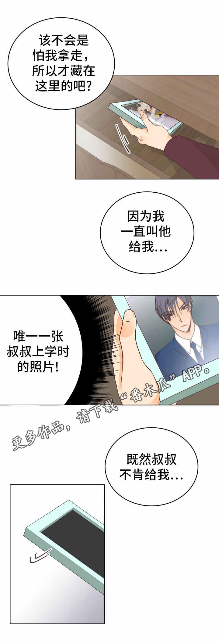 人生囚徒漫画,第16章：闪现的记忆4图